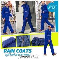 ฺBEST RAINCOAT ชุดฝนคุณภาพเยี่ยมราคาประหยัด เย็บดีงามไร้รอยต่อ สินค้าทำมือคุณภาพ มีสามสีให้เลือก พร้อมส่งในไทย กันได้ทั้งตัว