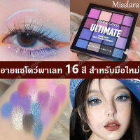 Misslara อายแชโดว์ อายแชโดว์พาเลท 16สี 3รุ่น พาเลตอายแชโดว์กันน้ำ เนื้อใยไหม ประกายชิมเมอร์ พาเลทตา อายแชโดว์กลิตเตอร์ พาเลททาตา อายแชโดว์ พาเลท แต่งตา พาเลทอายแชโดว์ อายแชโดว์หลากสี เครื่องสําอาง จานสีอายแชโดว์ พาเลตต์อายแชโดว์ อายแชโดว์แต่งตา Eyeshadow