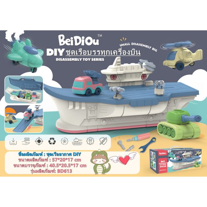 พร้อมส่ง-ชุดต่อเรือบรรทุกเครื่องบิน-เรือของเล่น-ของเล่นเด็ก-aircraft-carrier-diy-toy-set