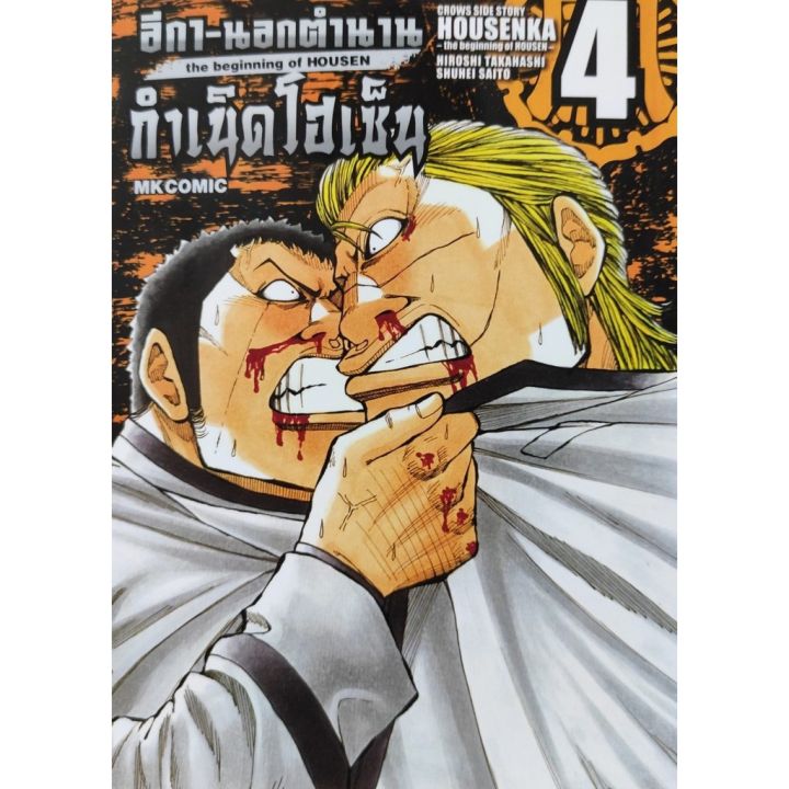 เล่มใหม่ล่าสุด-หนังสือการ์ตูนอีกา-ภาคนอกตำนาน-กำเนิดโฮเซ็น-the-beginning-of-housen-เล่ม-1-11-ล่าสุด-แบบแยกเล่ม