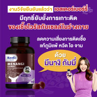 KENKI (เก็นคิ) Keru? Menangi เสริมภูมิคุ้มกันบำรุงปอด Curucumin ฟื้นฟูตับ ล้างสารพิษตับ เยลลี่นุ้ย วิตามินกัมมี่