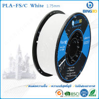 BiNG3D ทนต่อความชื้น PLA-FS/C 3D Printer Filament, PLA Filament 1.75 mm Dimensional Accuracy ± 0.02 mm, 1 KG Spool PLA White