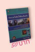 ทำความใฝ่ฝันให้มันเป็นจริง