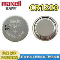 Maxell CR1220เครื่องวัดอิเล็กทรอนิกส์ดิจิตอลแบบดั้งเดิมแบตเตอรี่ควบคุมระยะไกล ML1220แทน3V พร้อมเท้าเชื่อม