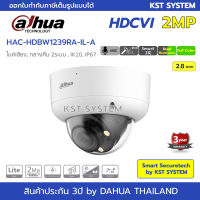 HAC-HDBW1239RA-IL-A (2.8mm) กล้องวงจรปิด Dahua Smart Dual HDCVI 2MP (ไมค์)