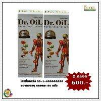 Dr.oil ครีมนวด ดร.ออย เฮอร์เบิล บอดี้ครีม สูตรใหม่ เย็นก่อน ร้อนนาน [ 2 หลอด]