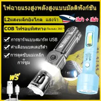 【การจัดส่งในประเทศไทย】ไฟฉาย ไฟฉายพกพา ไฟฉายแรงสูง ไฟฉายแรงสูงพกพา ส่องไกลถึง 500เมตร ไฟฉายชาร์จไฟด้วย USB ไฟฉายดำน้ำ ไฟฉายซูมได้ ไฟฉายแสงสว่างแรงสูง สว่าง ไฟ 3 ระดับ มีไฟกระพริบ เล็กกะทัดรัด รูปทรงสวย ชาร์จไฟ USB ได้ พกพาง่ายที่สุด