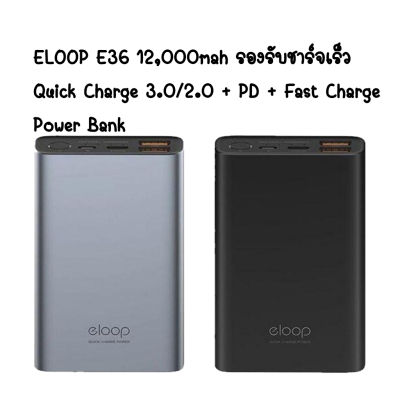 Eloop E36 แบตสำรอง 12000mAh รองรับชาร์จเร็ว Quick Charge 3.0/2.0 + PD + Fast Charge Power Bank