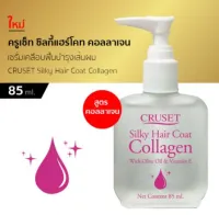 ครูเซ็ท ซิลกี้แฮร์โคท คอลลาเจน Cruset Silky Hair Coat Collagen 85 มล. บำรุงผม ดูแลเส้นผม ทำให้ผมมีน้ำหนัก