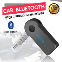 Car Bluetooth 310 เครื่องรับสัญญาณบลูทูล เล่น-ฟังเพลง บลูทูธในรถยนต์- Black