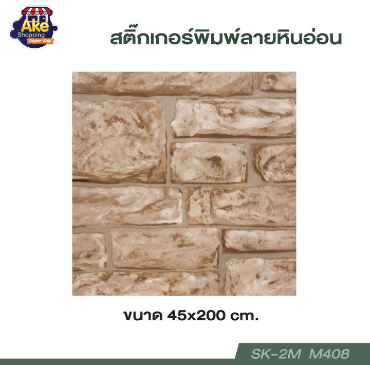 สติ๊กเกอร์ห้อง-สติ๊กเกอร์ลายหินอ่อน-ขนาด45cm-x2m-รุ่นsk-2m-24-5-บาท-ต่อเมตร