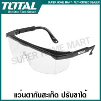 Total แว่นตากันสะเก็ด ปรับขาได้ รุ่น TSP301 ( Safety Goggles ) แว่นตา แว่นกันสะเก็ด แว่นตาช่าง แว่นตาเซฟตี้ แว่นนิรภัย