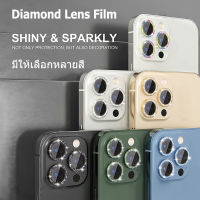 【1เซ็ต】 ประกายเพชรกล้องเลนส์ป้องกันสำหรับ iPhone 14 Pro Max Plus 13 Pro Max 12 Pro Max Mini 11 Pro Max Bling สายรุ้งโลหะ HD กระจกฟิล์มกล้องป้องกันหน้าจอ