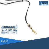 Paracord สร้อยคอเชือกร่มถักพิเศษรูดปรับขนาด ประดับสแตนเลสแท้ P9030