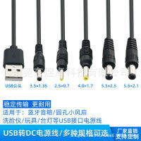 USB เลี้ยว dc รูกลม 5.54.03.52.5 พัดลมโคมไฟของเล่นเครื่องดูดฝุ่น 5V ชาร์จสายไฟขายส่ง