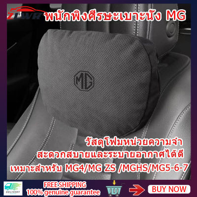 ZLWR เหมาะสำหรับรถ MG พนักพิงศีรษะเบาะรถเอว MG4 คอหมอนเหมาะสำหรับ MG4 MG5 MG7 MGHS ZS รถพนักพิงศีรษะ