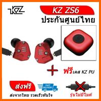 KZ ZS6 หูฟัง4ไดรเวอร์ ของแท้ ประกันศูนย์ไทย รุ่น ธรรมดา (ชุด F แถมเคส PU)