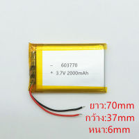 แบตเตอรี่ 3.7V 2000mAh 603770