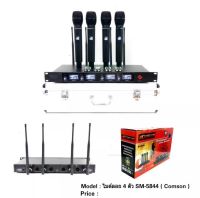 COMSON ไมค์ลอยไร้สาย 4ตัว ไมโครโฟน ประชุม ร้องเพลง พูด WIRELESS MICROPHONE รุ่น SM-5822