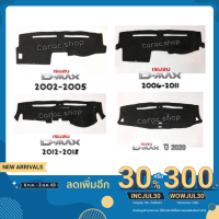 โปรโมชั่น พรมปูคอนโซลหน้ารถ ดีแมกซ์ D-max มีทุกรุ่น ราคาถูก พรมปูรถ พรมปูพื้นรถ ถาดท้ายรถ พรมกระดุม