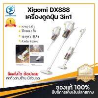 ประกัน 1ปี Deerma DX888 เครื่องดูดฝุ่น 3in1 Vacuum cleaner เครื่องดูดฝุ่นมือถือ เครื่องดูดฝุ่นไฟฟ้า เครื่องดูดฝุ่นบ้าน ส่งฟรี