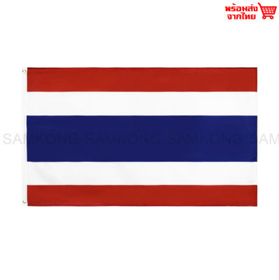 ธงชาติไทย ธงไทย ธงไตรรงค์ ขนาด 150x90cm flag of Thailand
