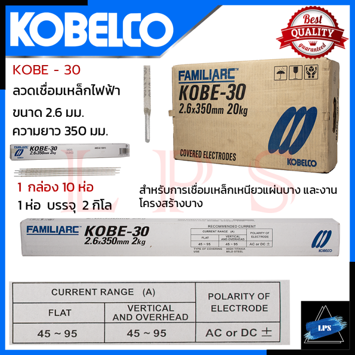 kobe-ลวดเชื่อม-เชื่อมเหล็ก-2-6mm-แพ็คใหญ่บรรจุ-10-กล่อง-รุ่น-kobe-30-การันตี