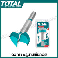 Total ดอกเจาะลูกบิด ขนาด 25 มม. / 32 มม. / 35 มม. ( Forstner Drill Bits ) รุ่น TAC180251 / TAC180321 / TAC180351