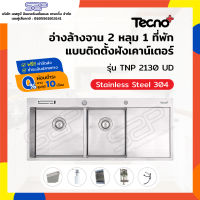 อ่างล้างจาน 2 หลุม 1 ที่พัก แบบฝังเคาน์เตอร์ Tecnoplus รุ่น TNP 2130 UD