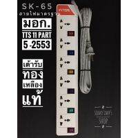 โปร++ #รางปลั๊กจ่ายไฟนิรภัย #รางปลั๊กไฟ #ปลั๊กไฟบ้านINTER (SK-65) 6 ช่อง 6 สวิตซ์ เปิด-ปิด แยกกัน สายยาว 5 เมตร ส่วนลด ปลั๊ก สวิทซ์ อุปกรณ์ไฟฟ้า สวิทซ์ไฟ