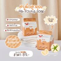 สบู่ฮายังเอ็กซ์ตร้ามิลล์ Ha-Young Extra Milk Soap กลิ่นหอม 70g.