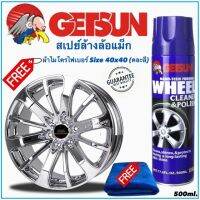 สเปรย์ทำความสะอาดล้อแม็กซ์ GETSUN WHEEL CLEANER &amp; POLISH G-7093 ทำความสะอาดพื้นผิวโลหะทุกชนิด สเปรย์ล้างล้อแม็กซ์ และ อัลลอยด์