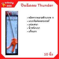 ปืนฉีดลม Thunder ก้านยาว 10 นิ้ว TD-10 หัวฉีดลม ด้ามไฟเบอร์ พร้อมข้อต่อ