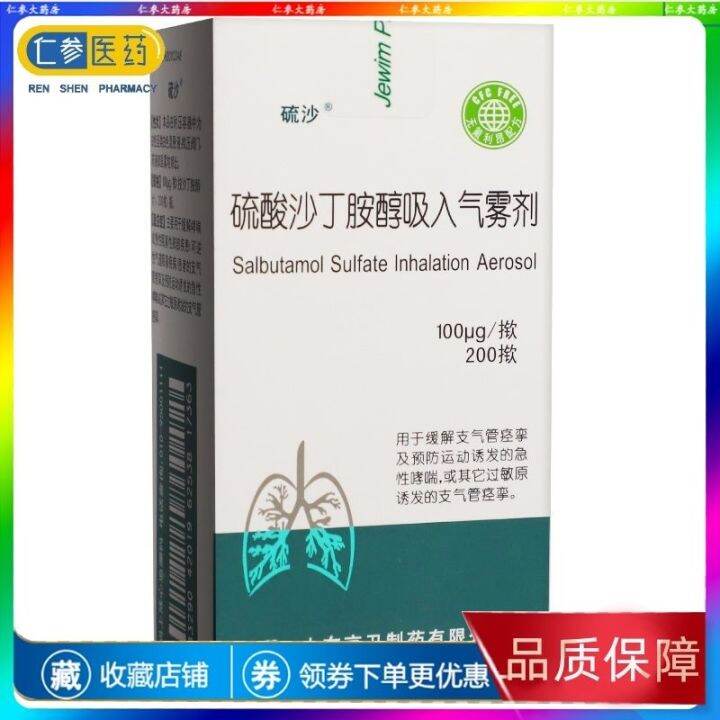 Sulfur Salbutamol Sulfate Inhalation Aerosol 100μgx200 Pressx1 stick ...