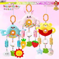 ◈็Happy Monkey โมบายกระดิ่ง โมบายแขวนรถเข็น แขวนเปล เขย่ามีเสียง ของเล่นเด็ก ตุ๊กตา Kiddtoy❥