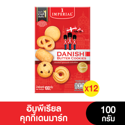 [ยกลัง] Imperial Cookie อิมพีเรียล บัตเตอร์คุกกี้เดนมาร์ค 100 กรัม (กล่องใหม่) (จำนวน 12 กล่อง) (ขนมของขวัญ) (หมดอายุ 8/12/2024)