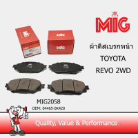 MIG 2058 ผ้าเบรกหน้า TOYOTA REVO 2WD / MIG ผ้าเบรคหน้า TOYOTA REVO 2WD