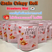 Mini Grain Crispy Roll Strawberry 80g ขนมเกาหลี เกรนคริสปี้โรล รสสตรอเบอรี่ 곡물그대로 ทำจากธัญพืช 21ชนิด ขนมธัญพืชเกาหลี