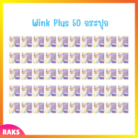 ** 50 กระปุก ** Wink Plus [ม่วง] วิ้งค์พลัส ครีมทารักแร้ Underarm wink plus 1 กล่อง ขนาด 5 กรัม