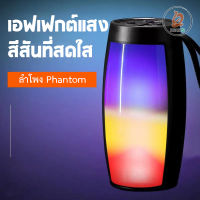 ลำโพง BT แบบพกพา ลำโพงบลูทูธ ไร้สาย ลำโพงมีไฟ มาพร้อมเอฟเฟกต์แสง LED ที่มีสีสันและเสียงที่เร้าใจ กันน้ำ คุณภาพเสียงระดับ HIFI