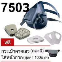 3M Large 7503 พร้อมตลับกรอง 6001, ฟิลเตอร์ 5N11, ฝาครอบ