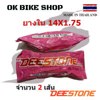 ยางในจักรยาน  14 x 1.50 - 1.75 TR4A  Deestone จูบใหญ่ จำนวน 2เส้น  (SU)ยางในจักรยาน 14 นิ้ว (14 x175) สำหรับจักรยานล้อ เล็ก