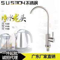 [COD] Manufacturers wholesale 304 stainless steel food grade water purifier faucet kitchen sink lead-free direct drinking purification