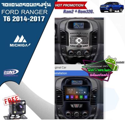 จอandroid ตรงรุ่นติดรถยนต์ ford renger T6 2012-2015 ฟรีปลั๊กตรงรุ่น+กล้องมองหลัง KERRYเก็บปลายทาง