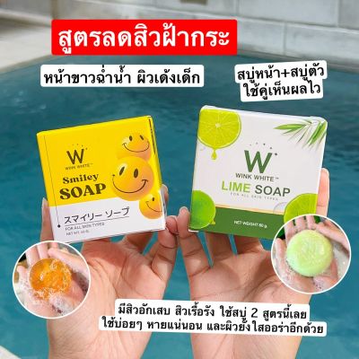 สบู่ยิ้ม Smiley soap (ส่งฟรี แท้ 💯%)