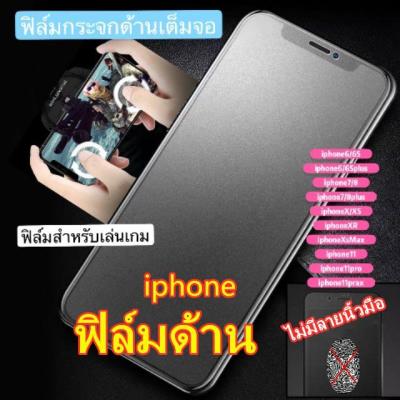 AG ฟิล์มโทรศัพท์มือถือ กระจกนิรภัย แบบด้าน เต็มจอ สำหรับ iphone 13 promax 11Pro max Xs XR 6 7 8 8Plus iphone 12pro max