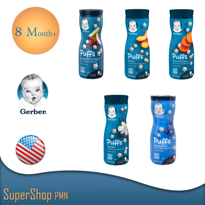 Gerber Puffs หลายรสชาติ ขนมเด็กทารก ขนมธัญพืช และ ผลไม้แท้