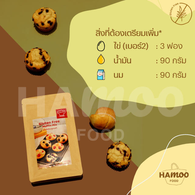 แป้งมัฟฟินกลูเตนฟรี-inspirer-360-กรัม