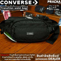 converse transition waist bag black กระเป๋า converse คาดเอว/คาดลำตัว [สินค้าลิขสิทธิ์แท้100%] มีป้ายราคาจาก บริษัทผู้จัดจำหน่าย