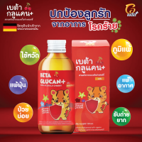 BETAGLUCAN  เบต้ากลูเเคน  วิตตามินเด็ก รสเชอรี่ 120 ml